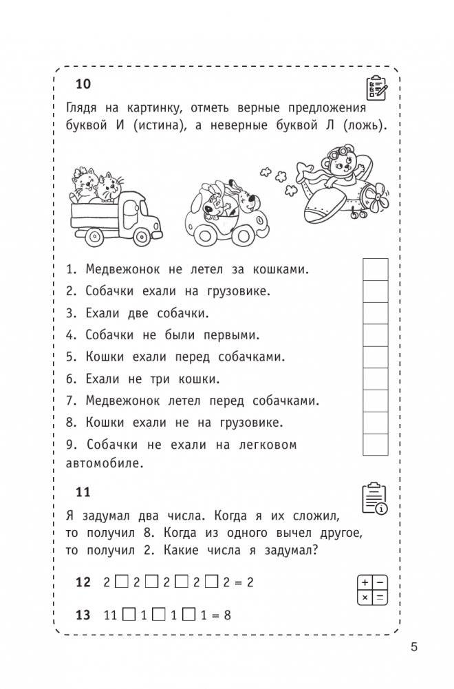 300 логических задач фото книги 6