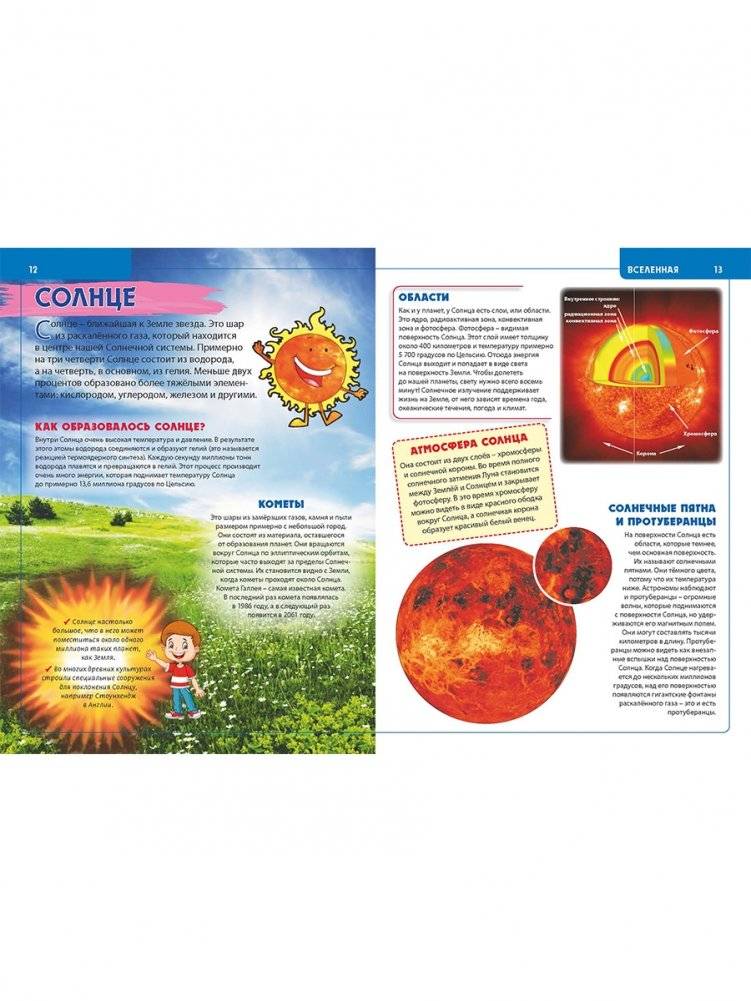 Обо всём на свете. Энциклопедия для будущих отличников фото книги 5