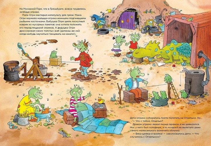 Огрики и день рождения Огнепыха фото книги 2