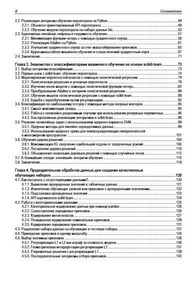 Машинное обучение с PyTorch и Scikit-Learn фото книги 5