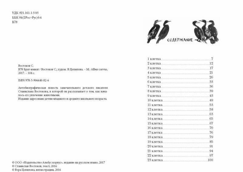 Брат-юннат фото книги 3