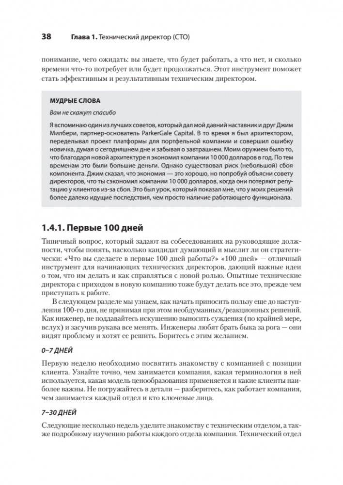 Настоящий CTO: думай как технический директор фото книги 22