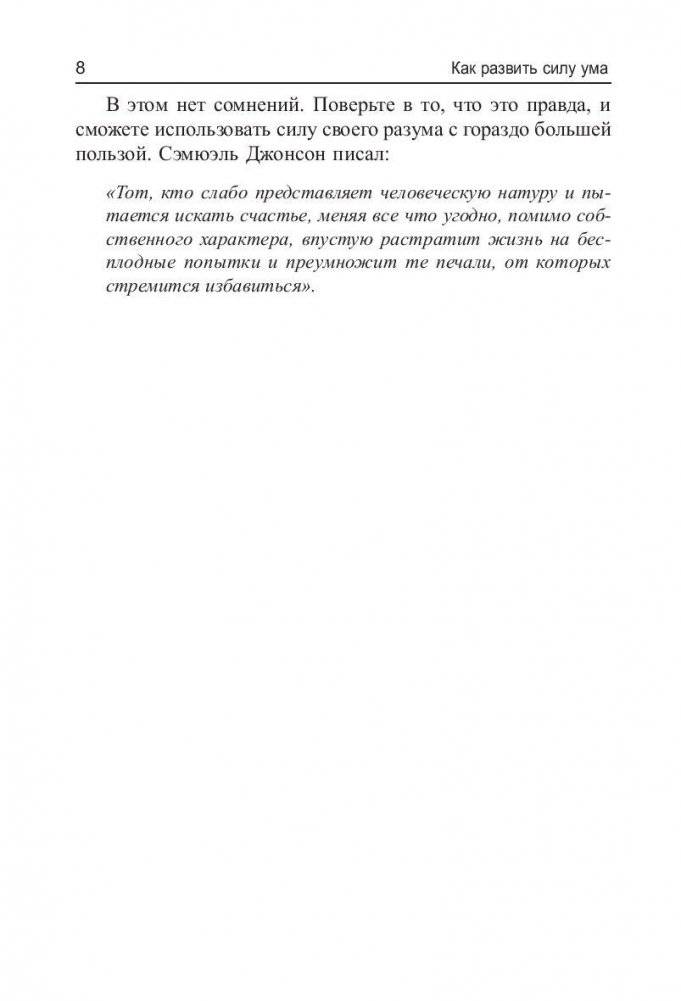 Как развить силу ума фото книги 4