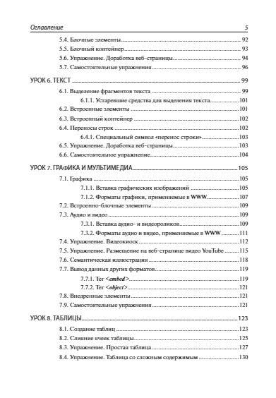 HTML и CSS. 33 урока для начинающих фото книги 6