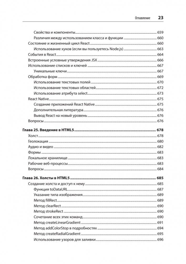 Создаем динамические веб-сайты с помощью PHP, MySQL, JavaScript, CSS и HTML5. 6-е издание фото книги 18