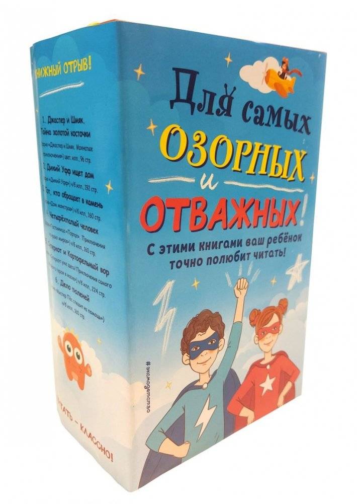 Для самых озорных и отважных! (комплект из 6 книг) (количество томов: 6) фото книги 3