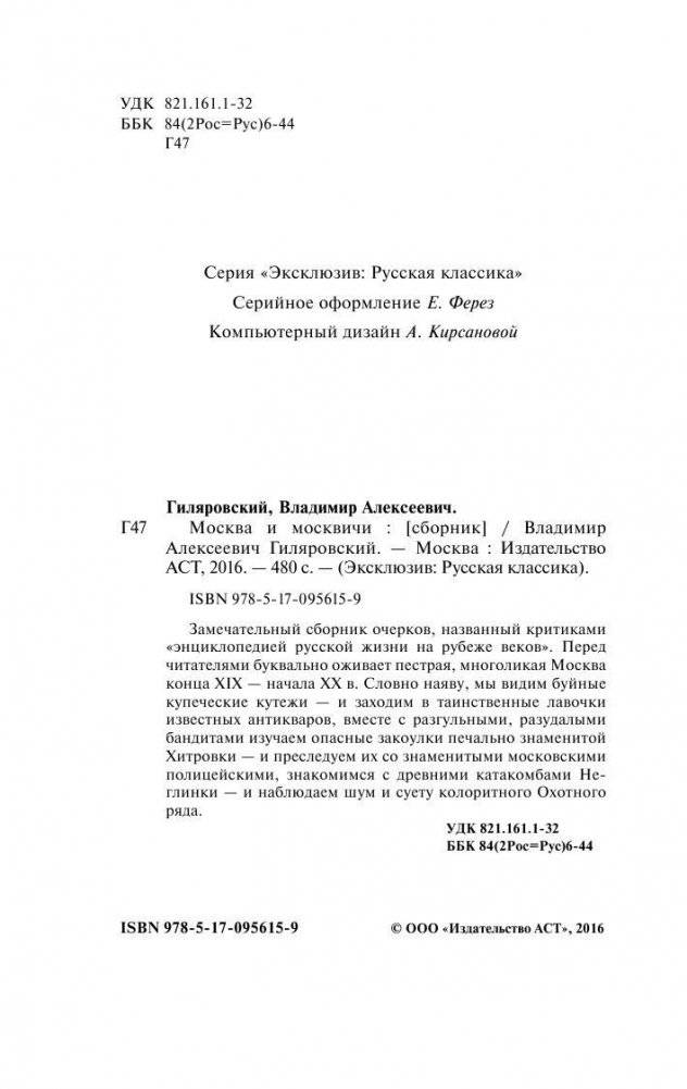 Москва и москвичи фото книги 3