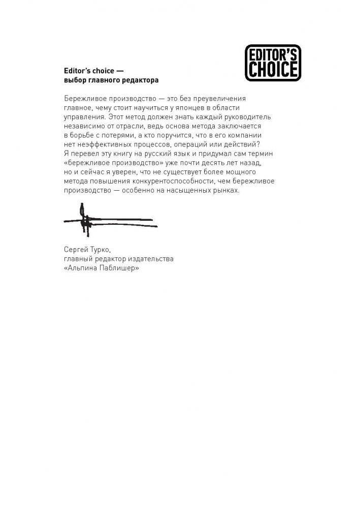 Бережливое производство. Как избавиться от потерь и добиться процветания вашей компании фото книги 2