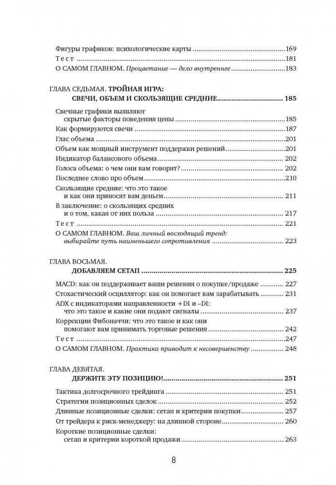 Краткосрочный трейдинг на фондовом рынке фото книги 5
