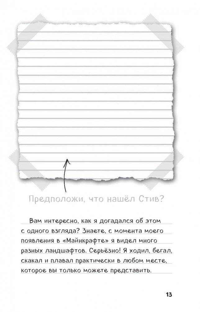 Дневник Стива. Книга 12. Куда глаза летят фото книги 4