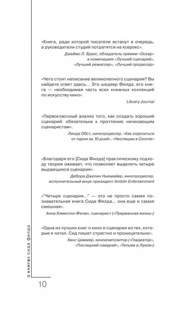 Киносценарий: основы написания фото книги 8