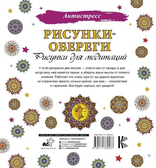 Рисунки-обереги. Рисунки для медитаций фото книги 2