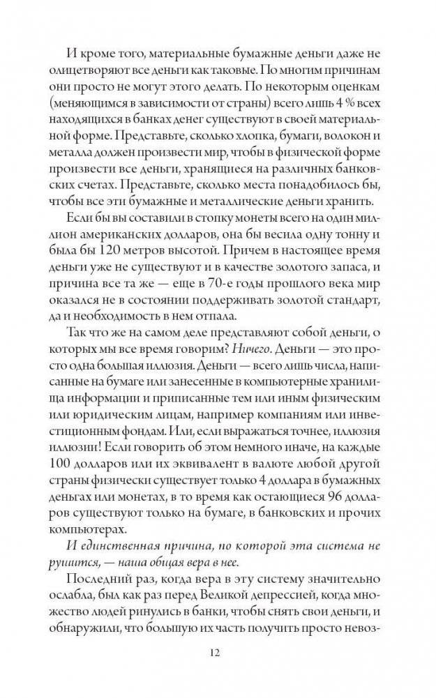 Счастливый карман, полный денег. Формирование. Сознания. Изобилия фото книги 8