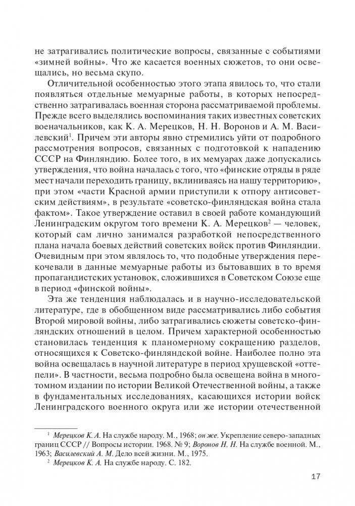 Финская война фото книги 18