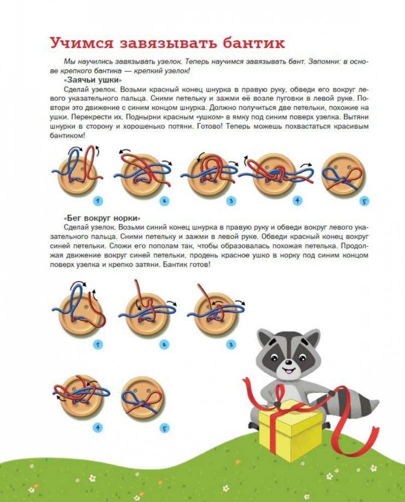 Учимся завязывать ШНУРКИ. Книга-тренажер с двусторонним ботиночком и крупной пуговкой (ил. С. Аникиной) фото книги 5