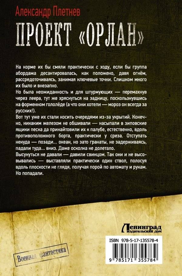 Проект «Орлан» фото книги 2