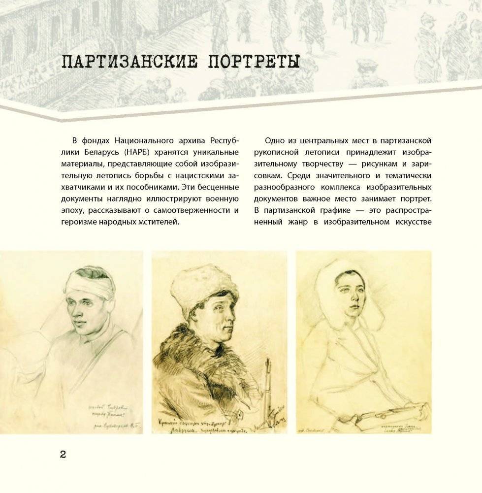 Изобразительное творчество партизан. История партизанского движения фото книги 3