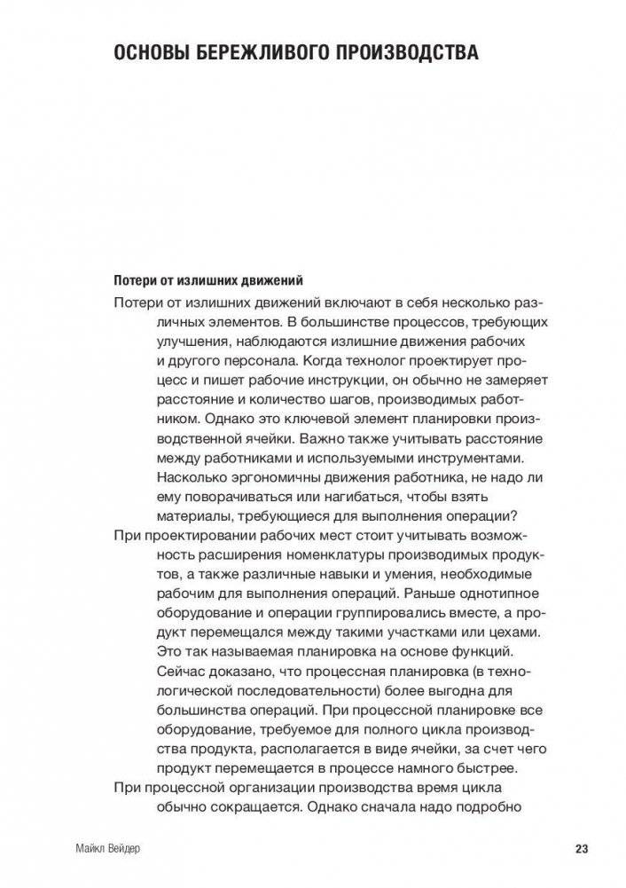 Как оценить бережливость вашей компании. Практическое руководство фото книги 6