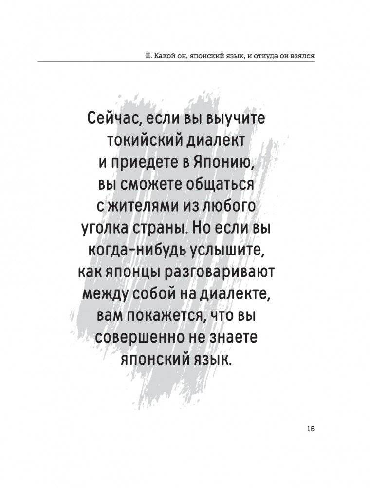 Все секреты японского языка фото книги 12