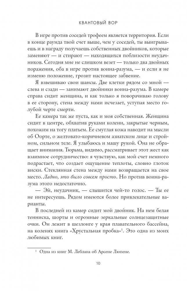 Квантовый вор фото книги 5