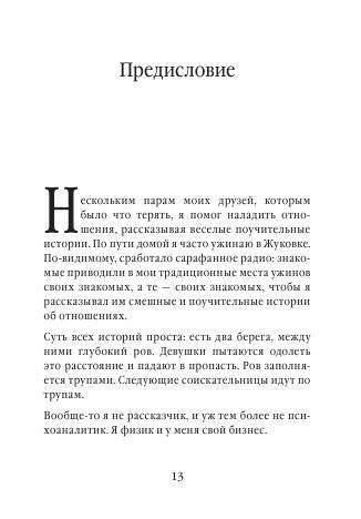 Советы олигарха: как строить отношения состоятельному человеку - и с состоятельным человеком, - и избежать разочарований. Платиновый том фото книги 10