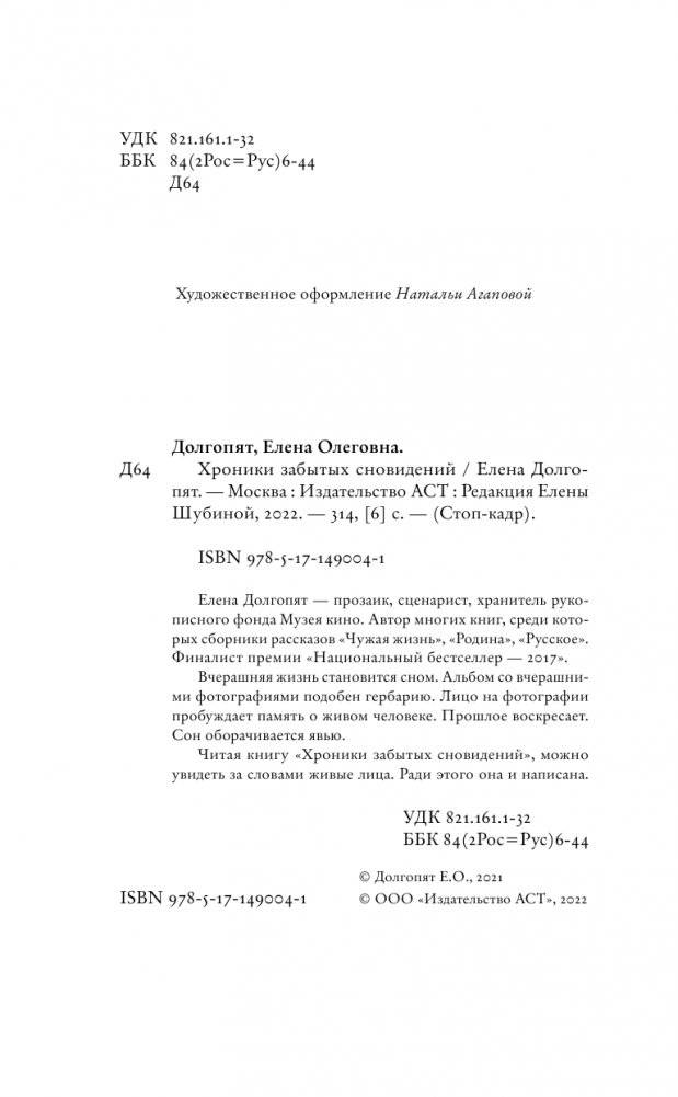 Хроники забытых сновидений фото книги 5