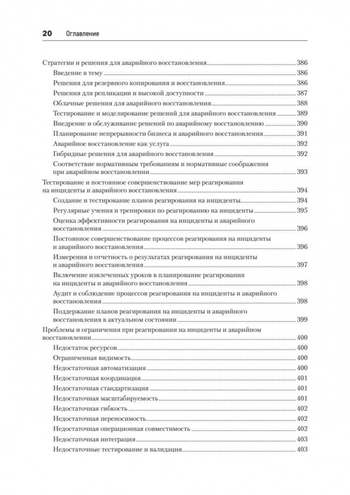 Киберкрепость: всестороннее руководство по компьютерной безопасности фото книги 18