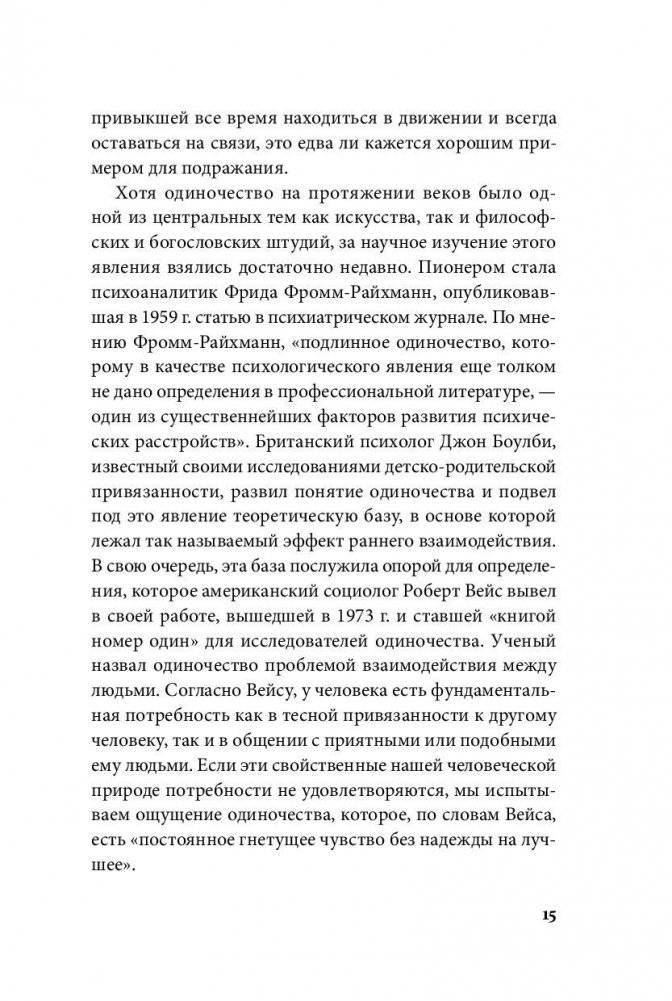 Ноль друзей. Как помочь ребенку справиться с одиночеством фото книги 6