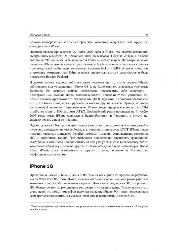 iPhone для пользователя фото книги 11