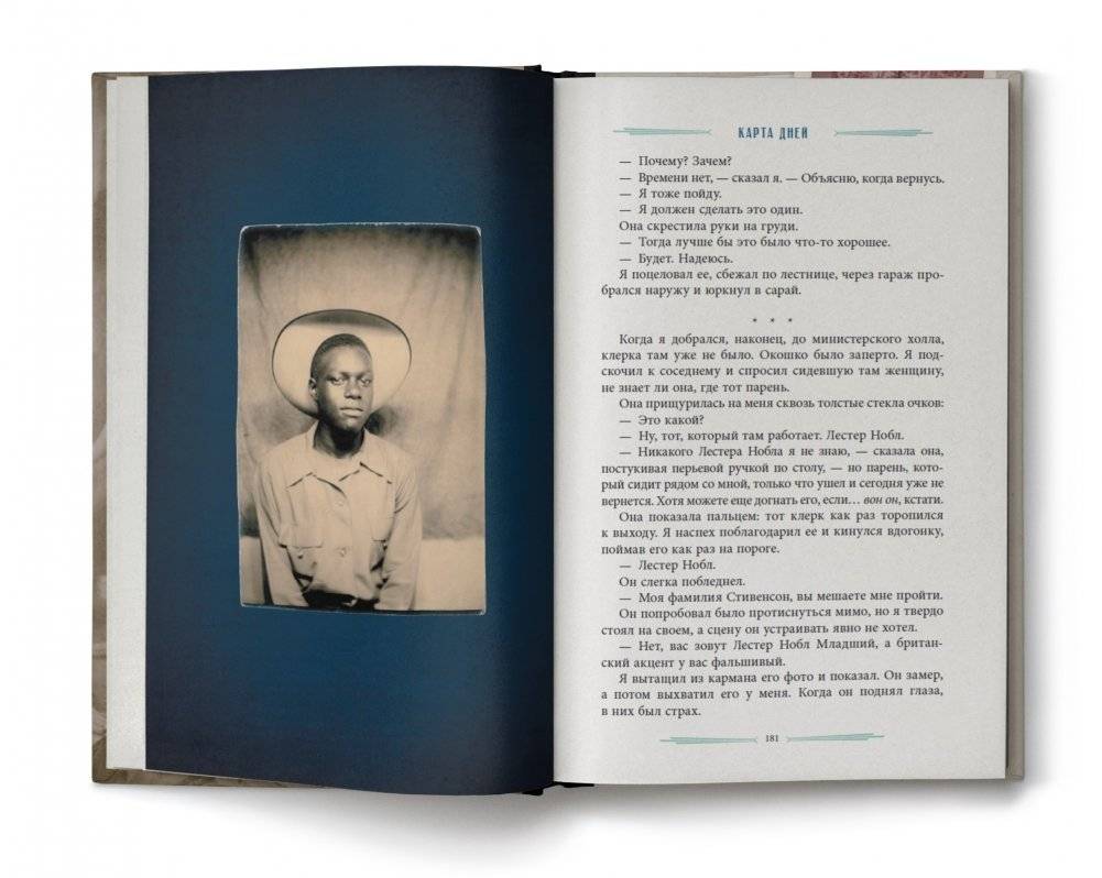 Карта дней фото книги 4