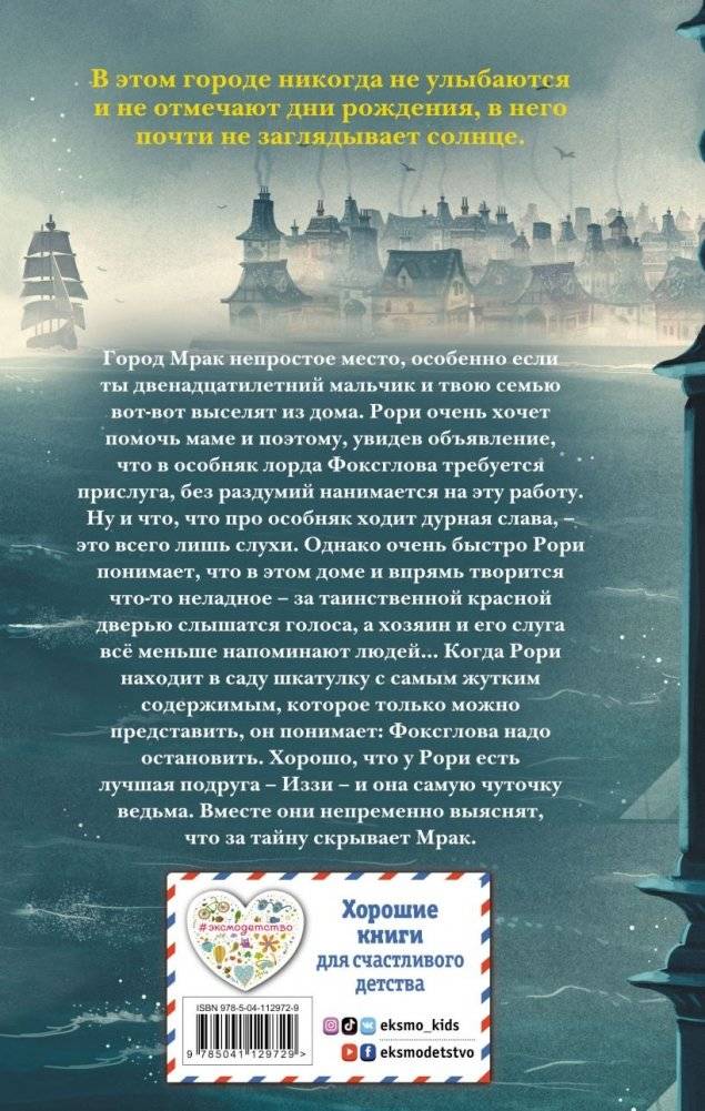 Город Мрак фото книги 2