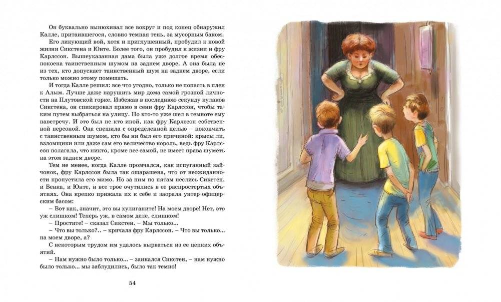 Суперсыщик Калле Блумквист рискует жизнью фото книги 7