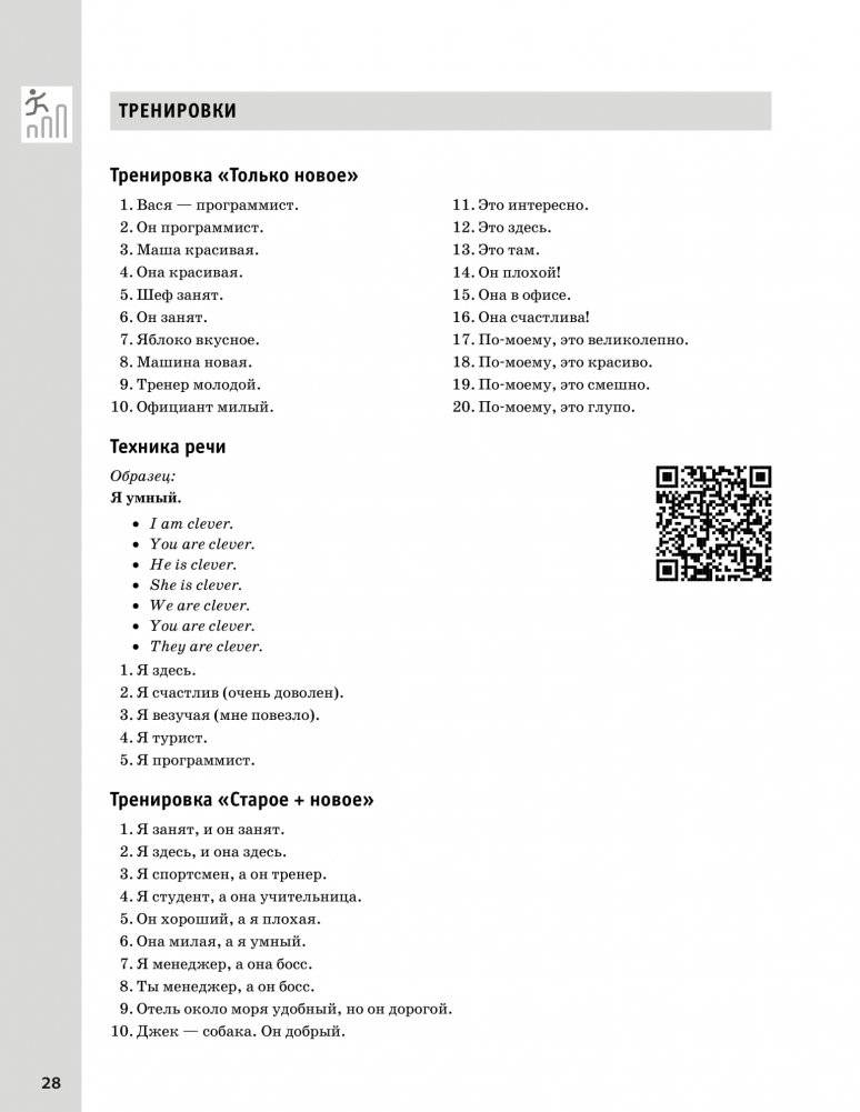 Английский без барьеров. For beginners фото книги 3