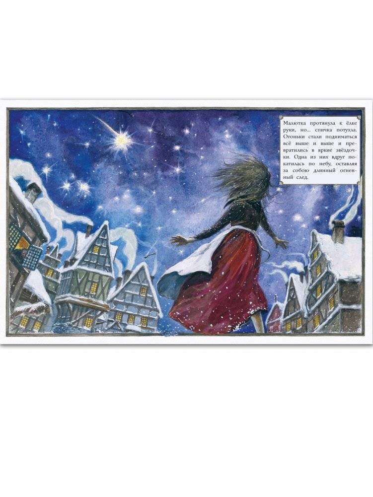 Девочка со спичками фото книги 5