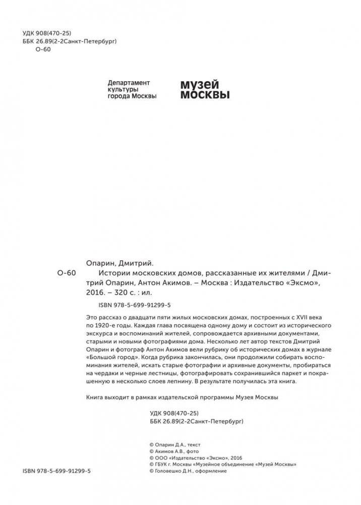 Истории московских домов, рассказанные их жителями фото книги 2