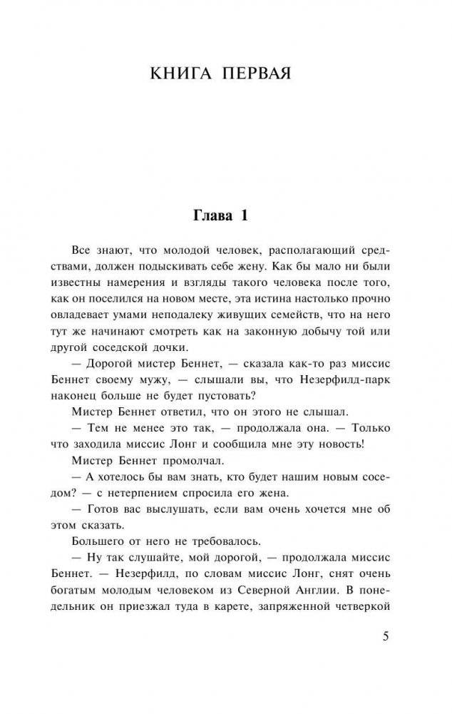 Гордость и предубеждение фото книги 5