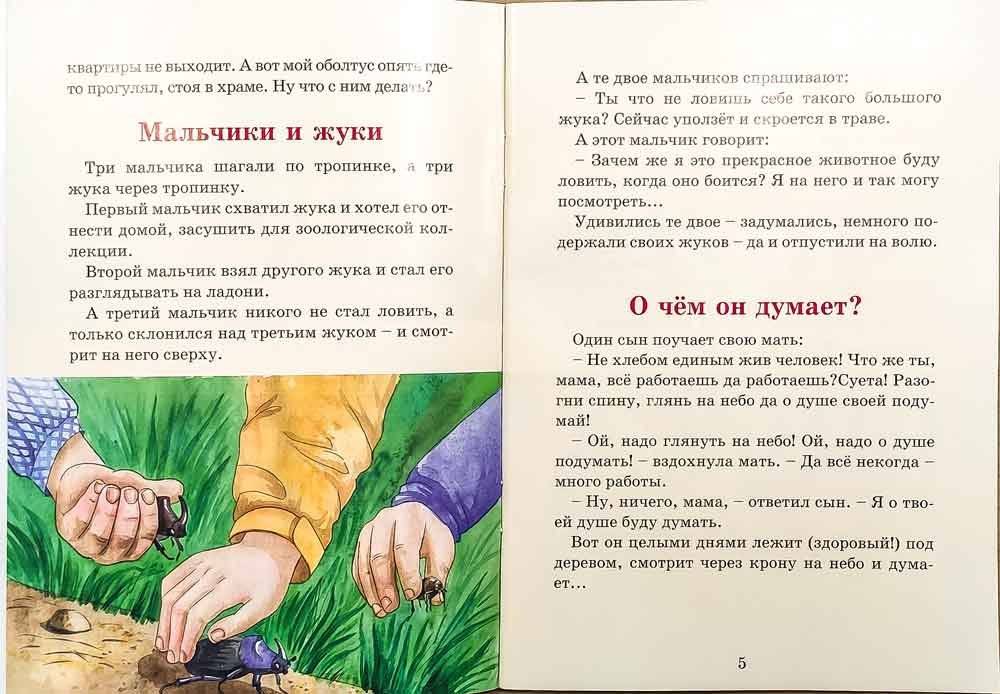 Люди и ангелы фото книги 3