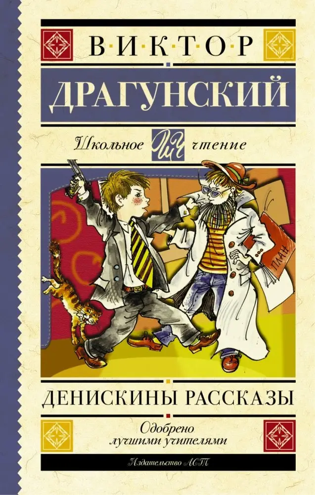 Денискины рассказы фото книги
