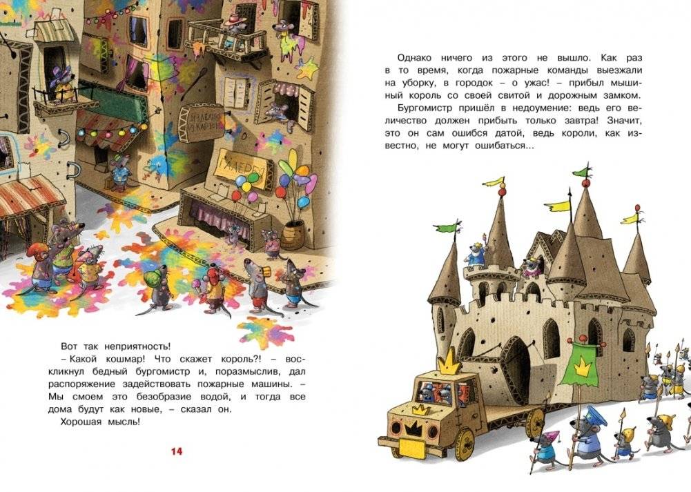 Переполох в мышином семействе. Сказки Картонного городка. фото книги 5