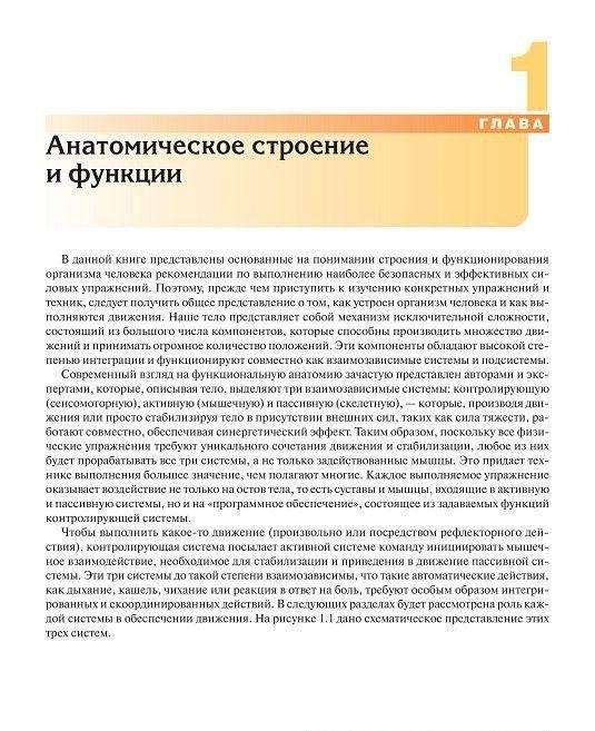 Мышечная механика фото книги 5