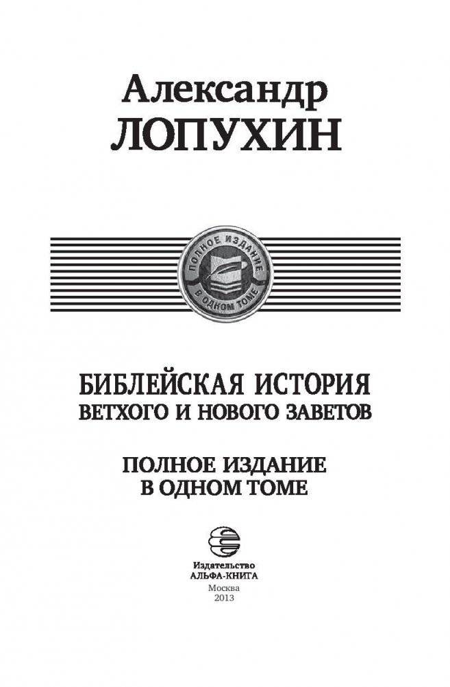 Библейская история Ветхого и Нового Завета фото книги 4