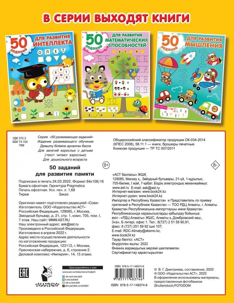 50 заданий для развития памяти фото книги 4