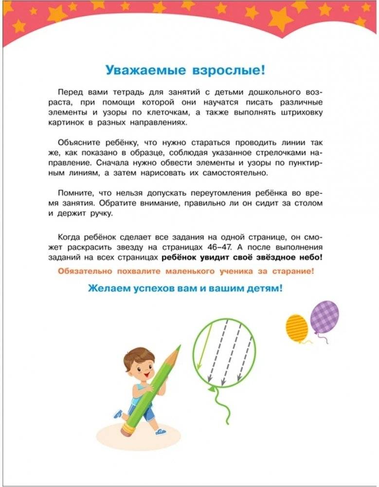 Первые прописи. Узоры и штриховка фото книги 2