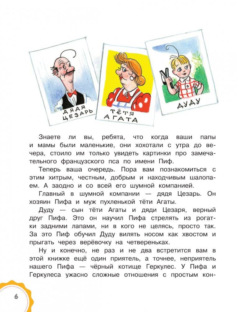 Приключения Пифа. Сказки фото книги 7