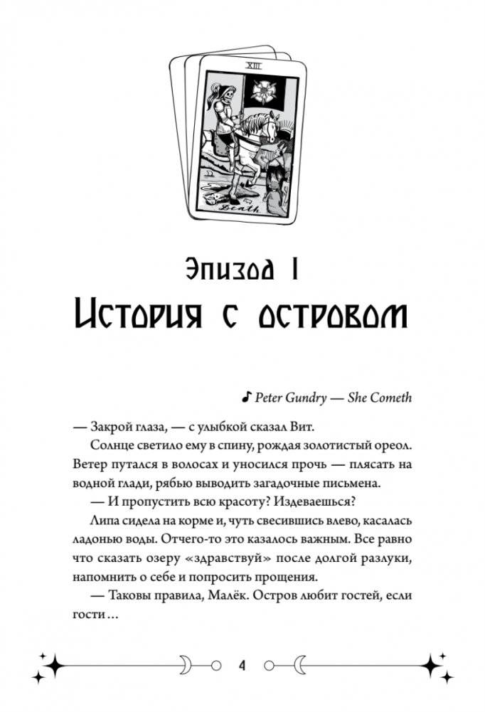 Фейрум фото книги 4