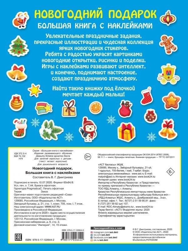 Новогодний подарок. Большая книга с наклейками фото книги 2
