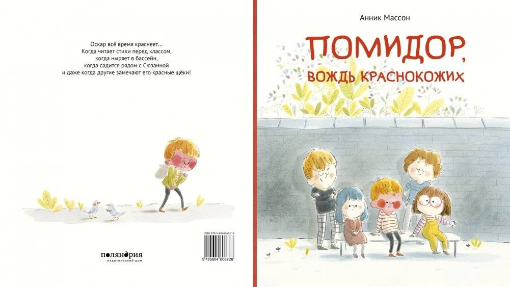 Помидор, вождь краснокожих фото книги 6