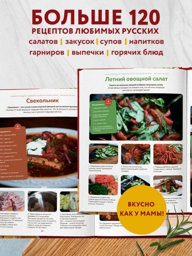 Энциклопедия современной русской кухни. Новое издание фото книги 5