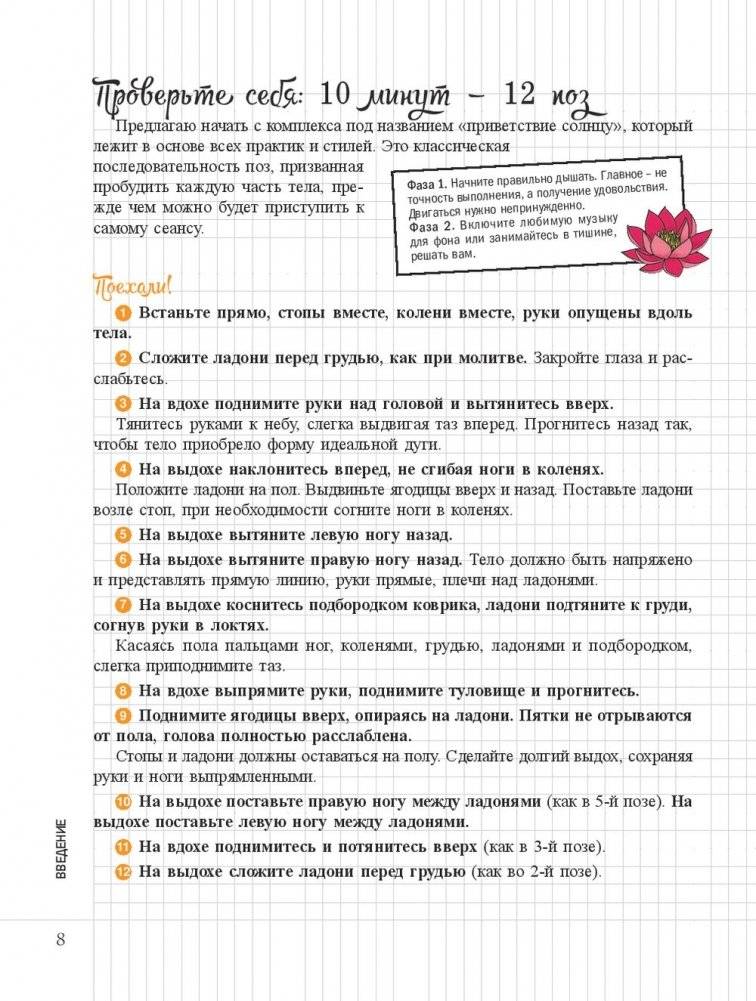 Мой блокнот. Флоу-йога фото книги 14