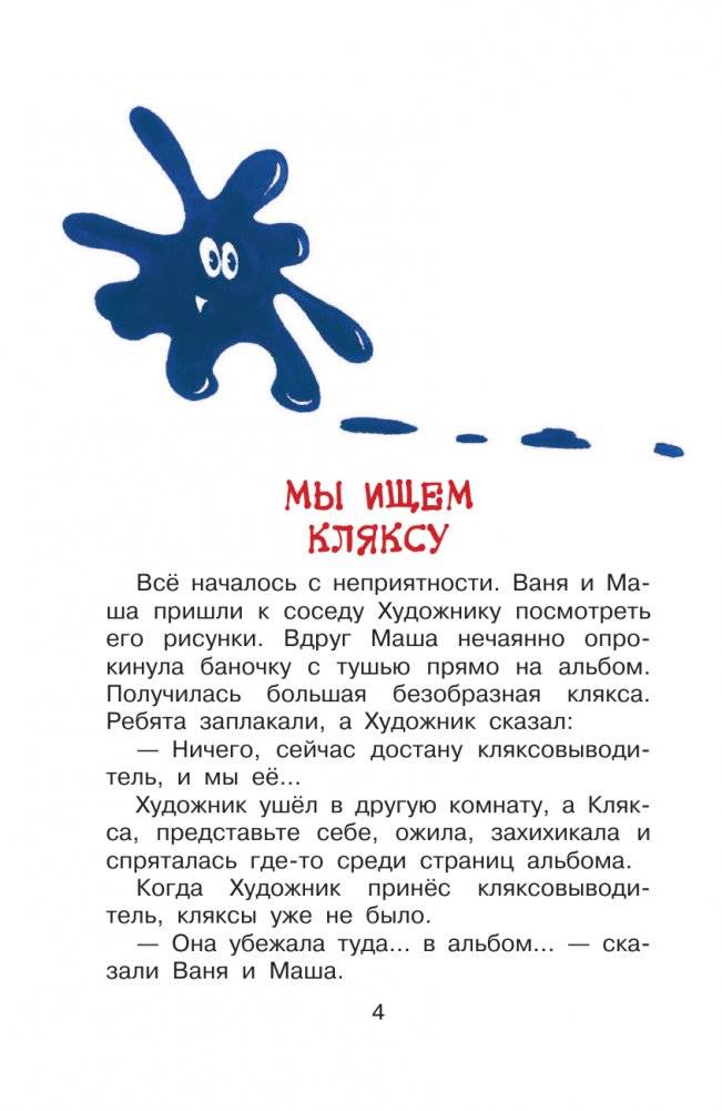 Петя Иванов и Волшебник Тик-Так фото книги 5